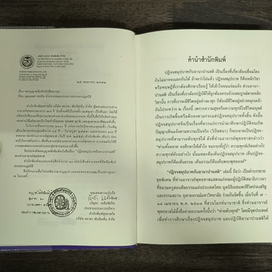ปฏิจจสมุปบาทกับอานาปานสติ (ปกแข็ง) - พุทธทาสภิกขุ รูปที่ 5