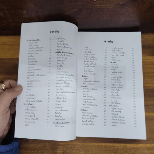 คิดเป็น รวยก่อน จบ ป.4...ก็เป็นเศรษฐีได้ 2 - พระพยอม กัลยาโณ รูปที่ 5