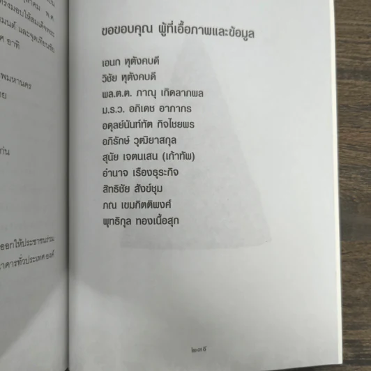 พระบารมี - ราช รามัญ, วัชรพงษ์ ทองเนื้อสุก รูปที่ 8