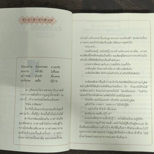 จันทร์ฉาย ศรีคราม - อรพิม รูปที่ 5