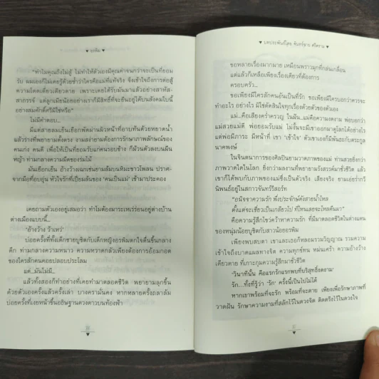 จันทร์ฉาย ศรีคราม - อรพิม รูปที่ 8