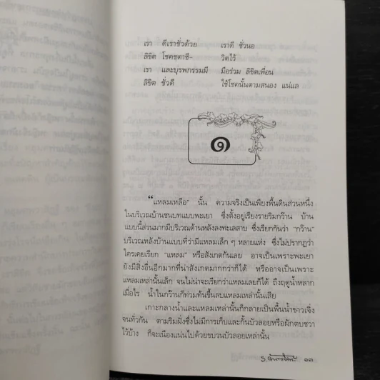 เราลิขิตบนหลุมศพวาสิฏฐี - ร.จันทพิมพะ รูปที่ 6