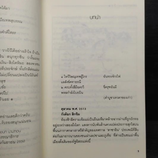 ศัสตราประกาศิต - หมอกมุงเมือง รูปที่ 7