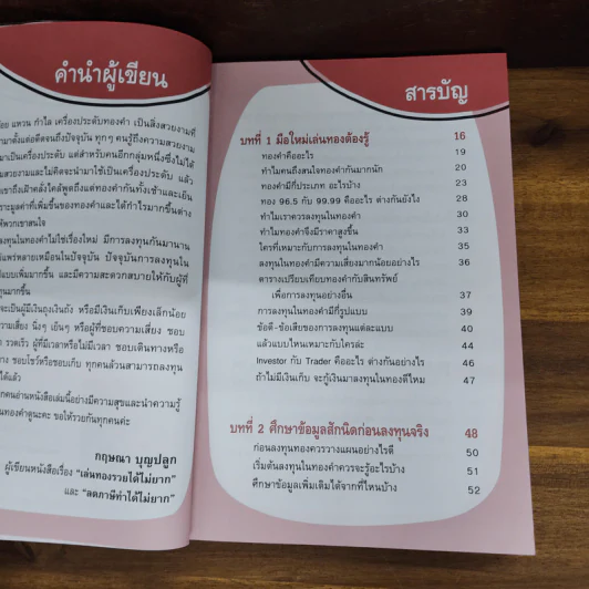 เล่นทองรวยได้ไม่ยาก - กฤษณา บุญปลูก รูปที่ 5