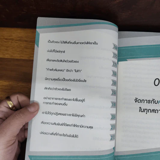 หยุดทำสิ่งที่ทำให้คุณไม่มีความสุข - ปฐม เพชรพลอย รูปที่ 7