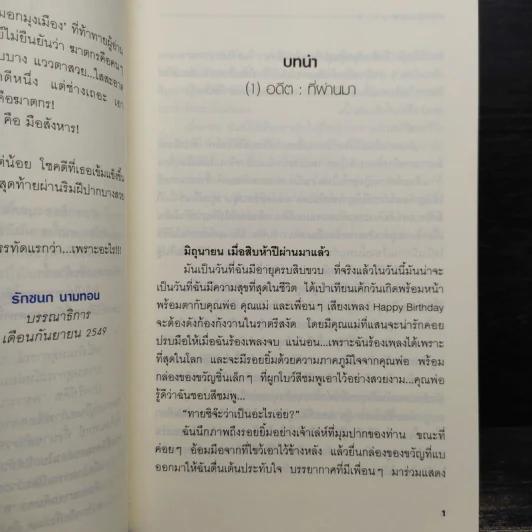 ทวารบถ - หมอกมุงเมือง รูปที่ 6