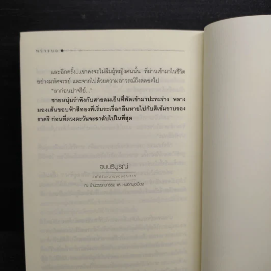 ทวารบถ - หมอกมุงเมือง รูปที่ 7