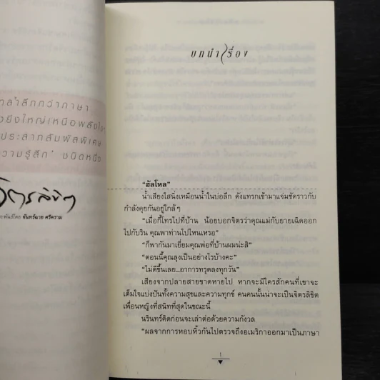 จิตรลิขิต - จันทร์ฉาย ศรีคราม รูปที่ 6