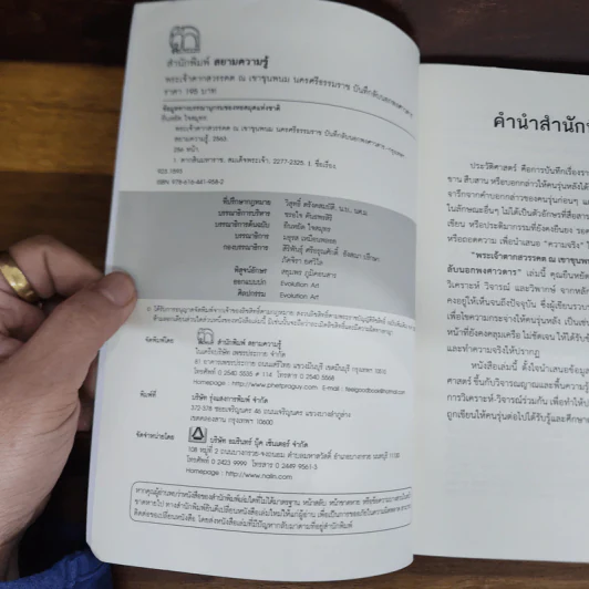 พระเจ้าตากสวรรคต ณ เขาขุนพนม นครศรีธรรมราช บันทึกลับนอกพงศาวดาร - ยืนหยัด ใจสมุทร รูปที่ 4