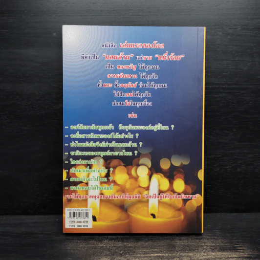 สนทนากับองค์สัมมาสัมพุทธเจ้า รูปที่ 2