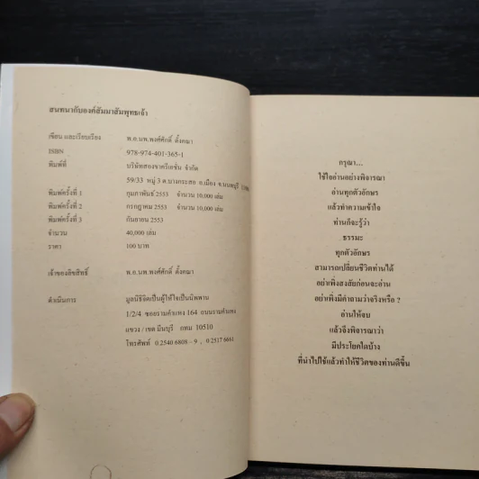 สนทนากับองค์สัมมาสัมพุทธเจ้า รูปที่ 5