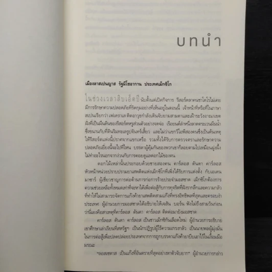 เจสัน บอร์น แผนโค่นแค้น - อีริค แวน ลัสต์เบอเตอร์ รูปที่ 6