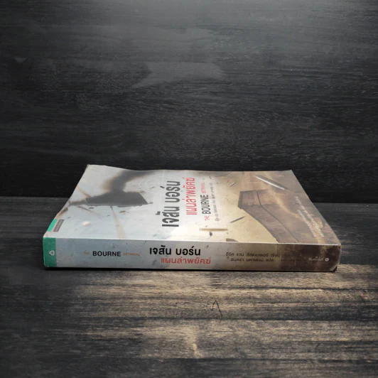 เจสัน บอร์น แผนล่าพยัคฆ์ - อีริค แวน ลัสต์เบอเตอร์ รูปที่ 3