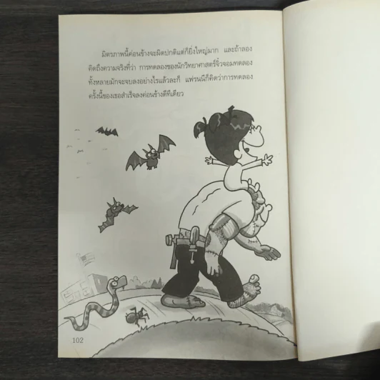แฟรนนี เค. สไตน์ นักวิทยาศาสตร์จิ๋วจอมทดลอง เล่ม 1 รูปที่ 9