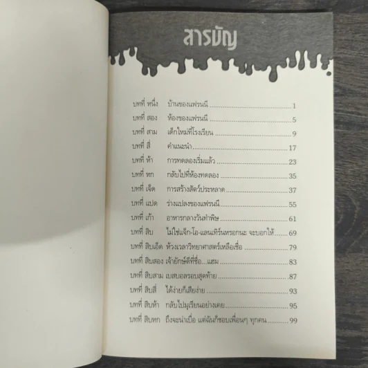 แฟรนนี เค. สไตน์ นักวิทยาศาสตร์จิ๋วจอมทดลอง เล่ม 1 รูปที่ 6