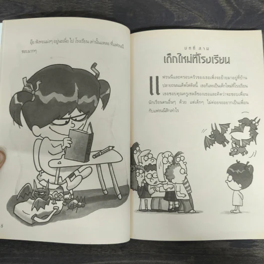 แฟรนนี เค. สไตน์ นักวิทยาศาสตร์จิ๋วจอมทดลอง เล่ม 1 รูปที่ 8