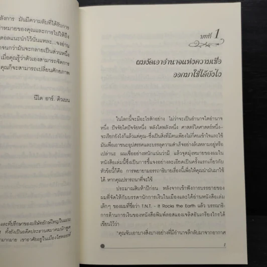 ความเชื่อพลังมหัศจรรย์ในจิตใต้สำนึกของคุณ - คล็อต เอ็ม.บริสตอล รูปที่ 7