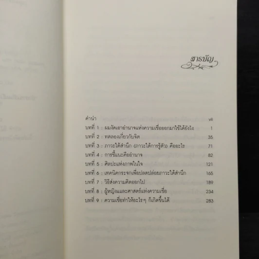 ความเชื่อพลังมหัศจรรย์ในจิตใต้สำนึกของคุณ - คล็อต เอ็ม.บริสตอล รูปที่ 6