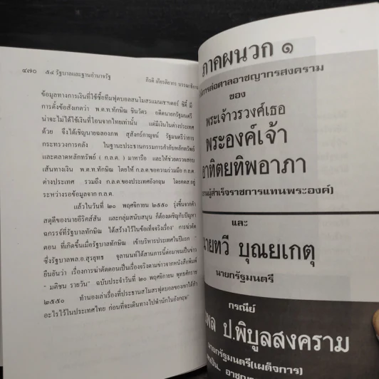 54 รัฐบาลและฐานอำนาจรัฐ - อนันต์ อมรรตัย รูปที่ 7