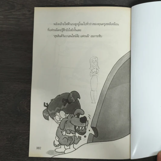 แฟรนนี เค. สไตน์ นักวิทยาศาสตร์จิ๋วจอมทดลอง เล่ม 2 กามเทพยักษ์ถล่มเมือง รูปที่ 9