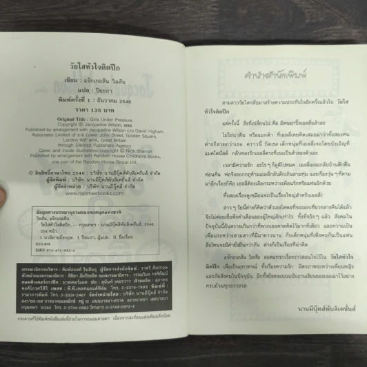 วัยใสหัวใจติดปีก - Jacqueline Wilson รูปที่ 6