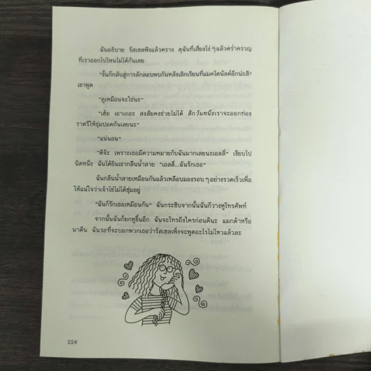 วัยใสหัวใจติดปีก - Jacqueline Wilson รูปที่ 8