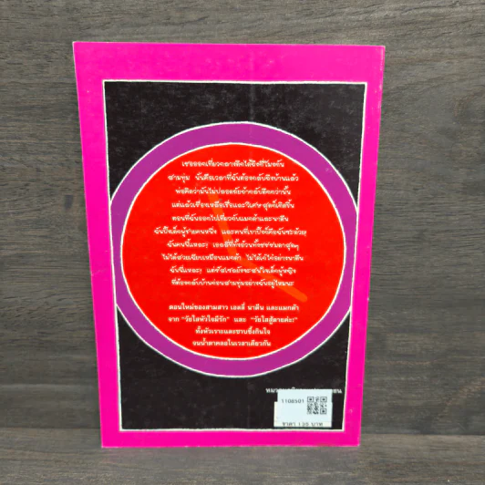 วัยใสหัวใจติดปีก - Jacqueline Wilson รูปที่ 5