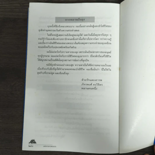เสน่หาหลวงพระบาง รูปที่ 9