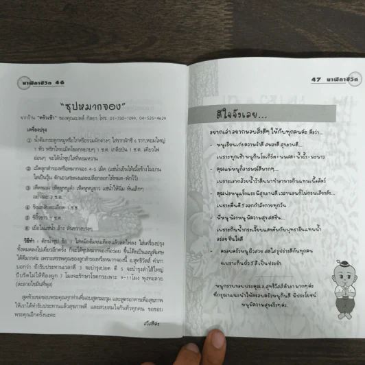 นาฬิกาชีวิต Biological Clock เล่ม 1 - อ.นวลฉวี ทรรพนันทน์ รูปที่ 8