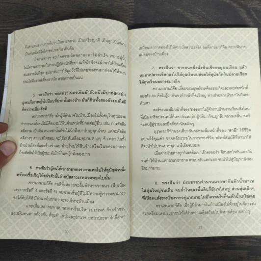 พระศรีอริยเมตไตรย มหาศาสดาแห่งโลกยุคใหม่ รูปที่ 8