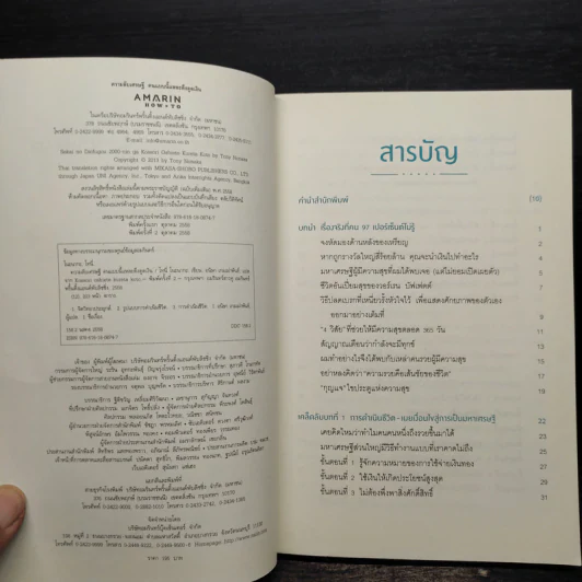 ความลับเศรษฐี คนแบบนี้แหละ ดึงดูดเงิน - Tony Nonaka (โทนี่ โนะนากะ) รูปที่ 5