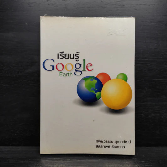 เรียนรู้ Google Earth รูปที่ 1