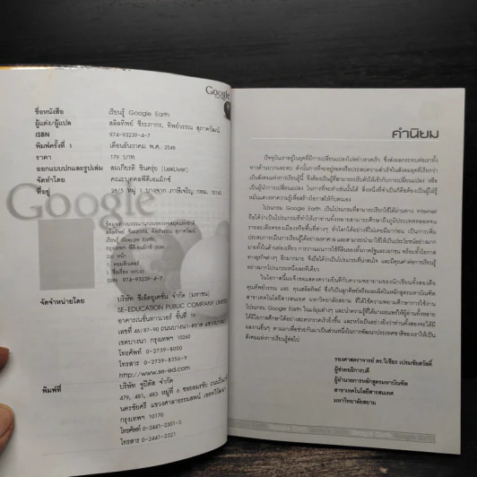 เรียนรู้ Google Earth รูปที่ 5
