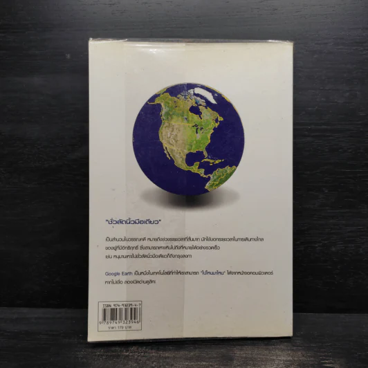เรียนรู้ Google Earth รูปที่ 2