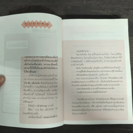 ทองอาถรรพ์ - เจ้าสำราญ รูปที่ 6