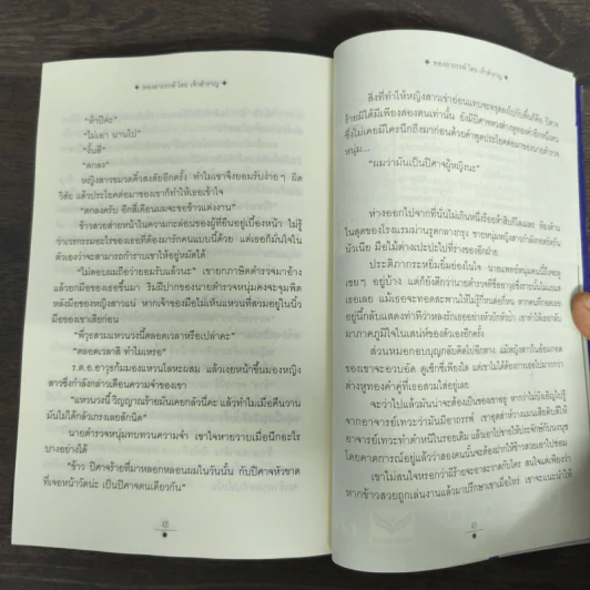 ทองอาถรรพ์ - เจ้าสำราญ รูปที่ 8