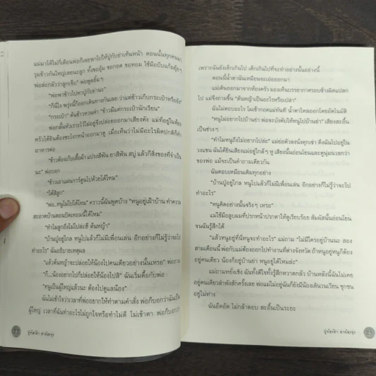 ปู่ท้องฟ้า ย่าท้องทุ่ง - มิ่งมนัสชน จังหาร รูปที่ 8