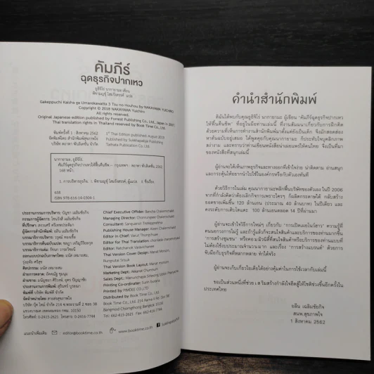 คัมภีร์ฉุดธุรกิจปากเหวให้ฟื้นคืนชีพ - ยูอิจิโร่ นากายามะ รูปที่ 5