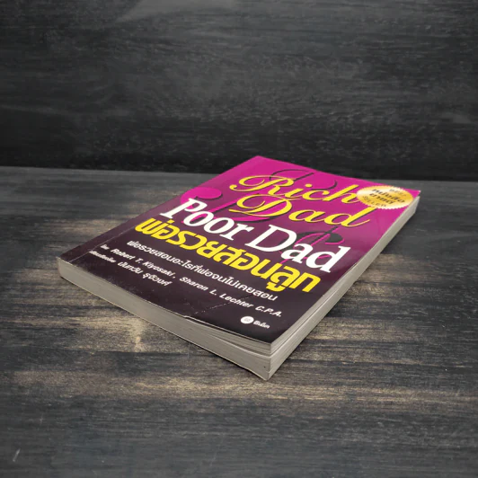 Rich Dad Poor Dad พ่อรวยสอนลูก - Robert T. Kiyosaki รูปที่ 4
