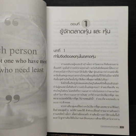 คัมภีร์หุ้น - โสภณ ด่านศิริกุล รูปที่ 6