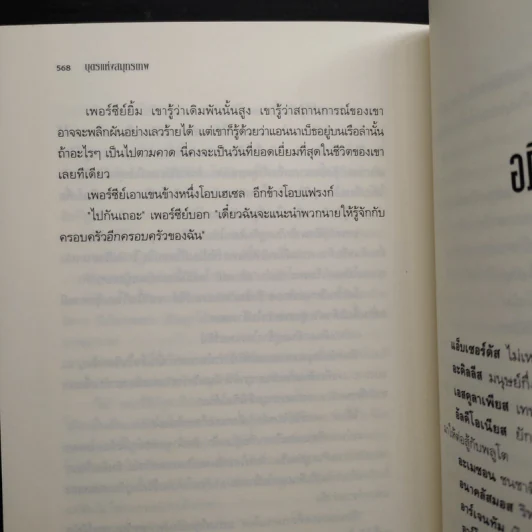 The Heroes of Olympus เล่ม 2 บุตรแห่งสมุทรเทพ (ปกแข็ง) - Rick Riordan รูปที่ 7