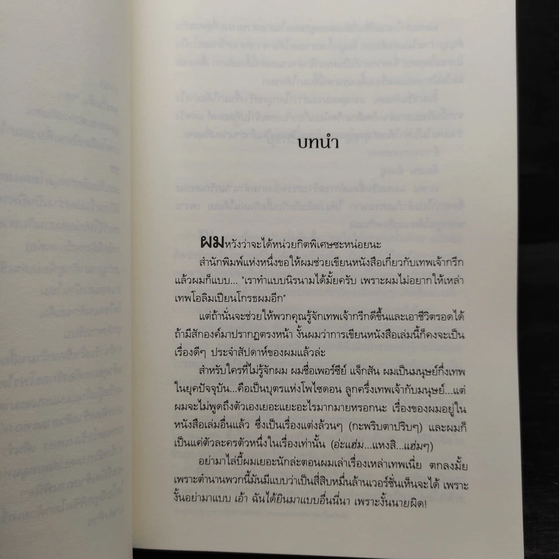 Percy Jackson เพอร์ซีย์ แจ็กสัน ภาค 1-5 + เรื่องเล่าของเหล่าเทพ รูปที่ 6