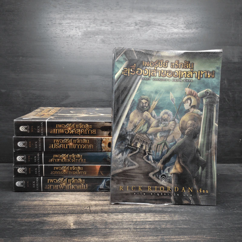 Percy Jackson เพอร์ซีย์ แจ็กสัน ภาค 1-5 + เรื่องเล่าของเหล่าเทพ รูปที่ 1