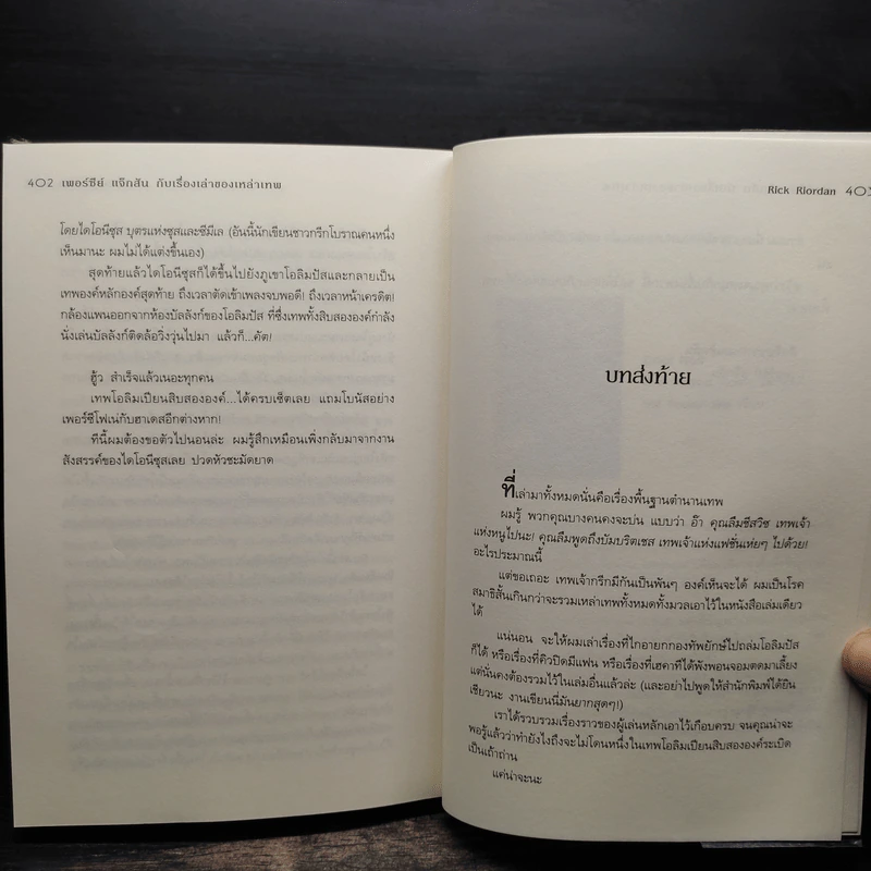 Percy Jackson เพอร์ซีย์ แจ็กสัน ภาค 1-5 + เรื่องเล่าของเหล่าเทพ รูปที่ 7