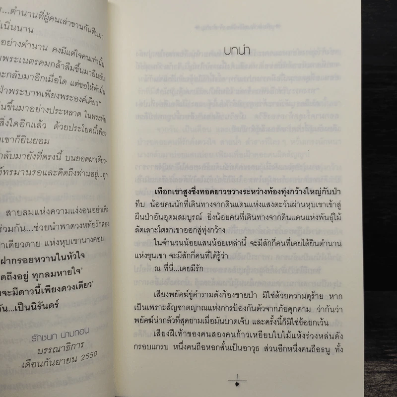 เพียงดาวนฤมิต 2 เล่มจบ - เจ้าสำราญ รูปที่ 6