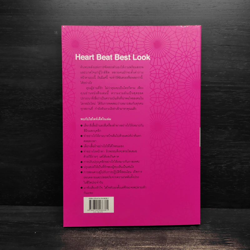 งามบาดใจ Heart Beat Best Look - ศักดา ปั้นเหน่งเพ็ชร์ รูปที่ 2
