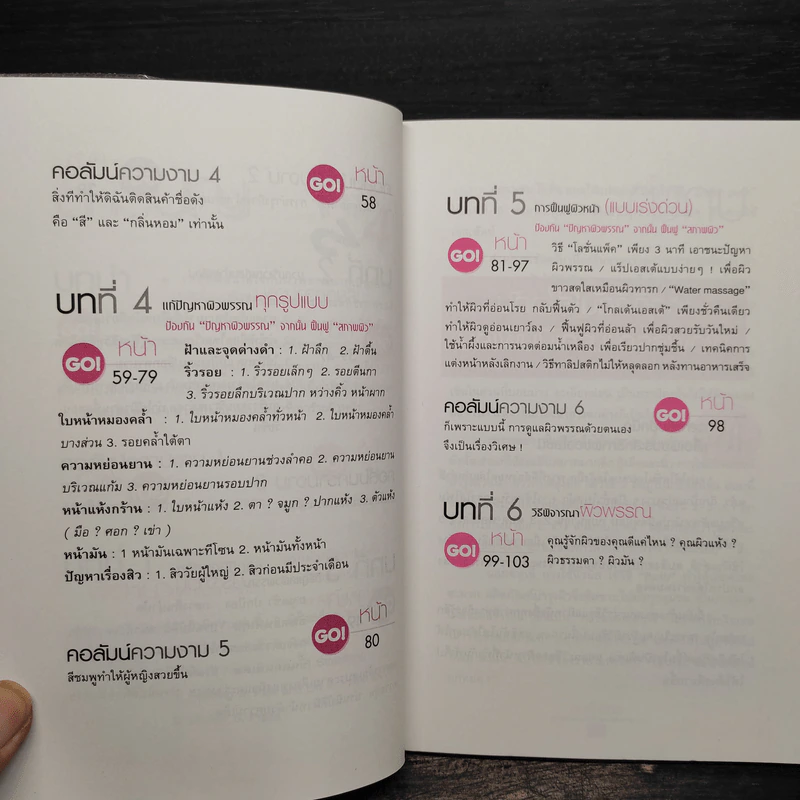 ลบริ้วรอยและจุดด่างดำบนใบหน้าโดยไม่ต้องศัลยกรรม - พนิดา กุลประสูติดิลก รูปที่ 7