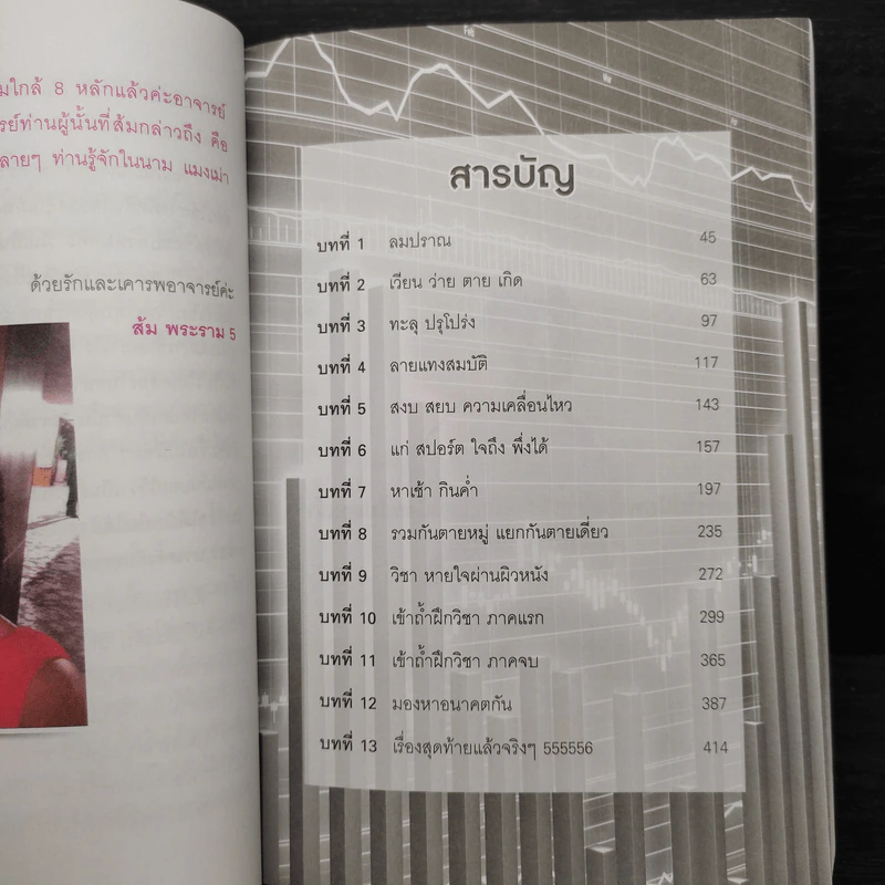 แมงเม่าสำราญ Season 3 - ณัฐวัฒน์ อ้นรัตน์ พี่เปี๊ยก รูปที่ 6
