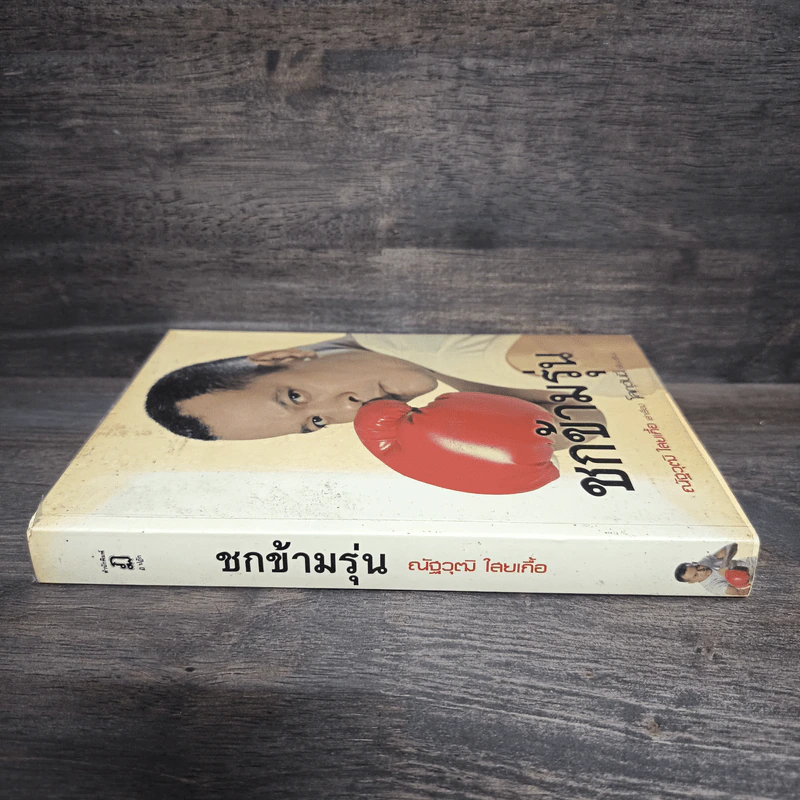 ชกข้ามรุ่น - ณัฐวุฒิ ไสยเกื้อ รูปที่ 2