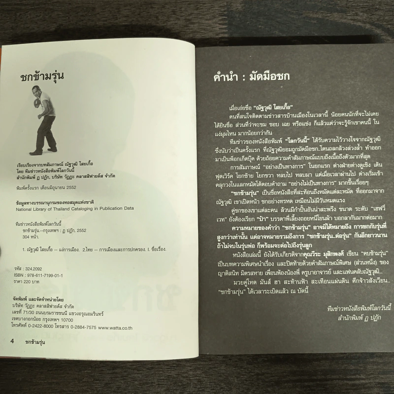ชกข้ามรุ่น - ณัฐวุฒิ ไสยเกื้อ รูปที่ 5